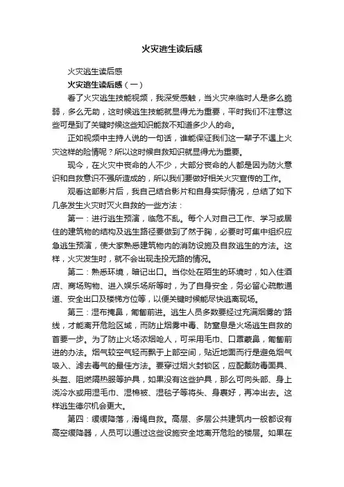 火灾逃生读后感