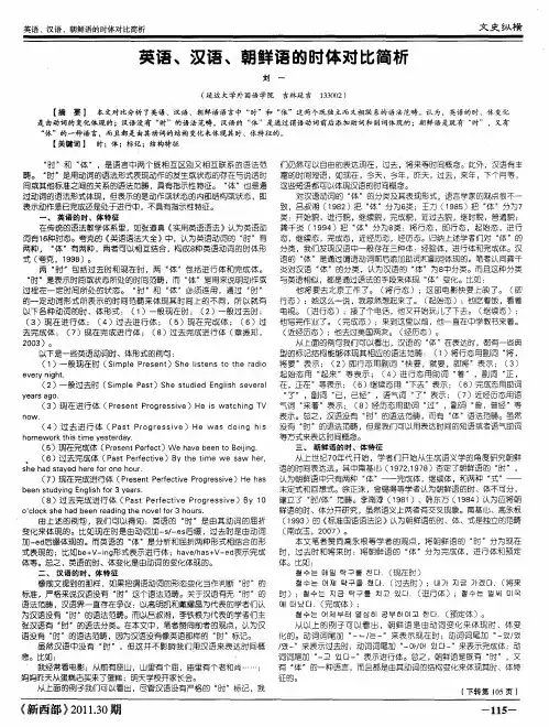 英语、汉语、朝鲜语的时体对比简析