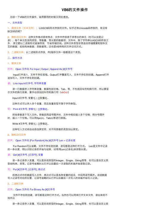 VB6的文件操作