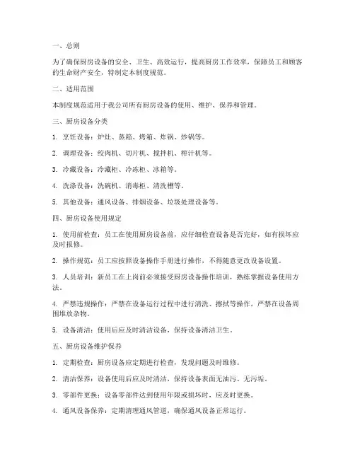 厨房设备管理制度规范
