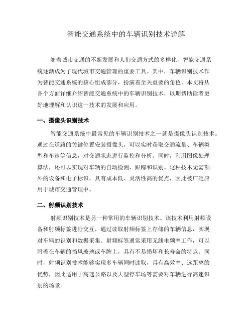 智能交通系统中的车辆识别技术详解