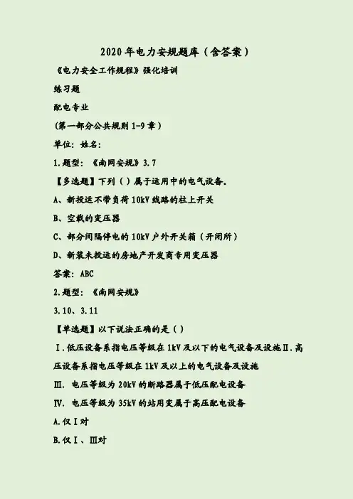 2020年电力安规题库(含答案)