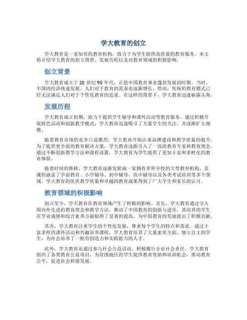 学大教育什么时候成立的