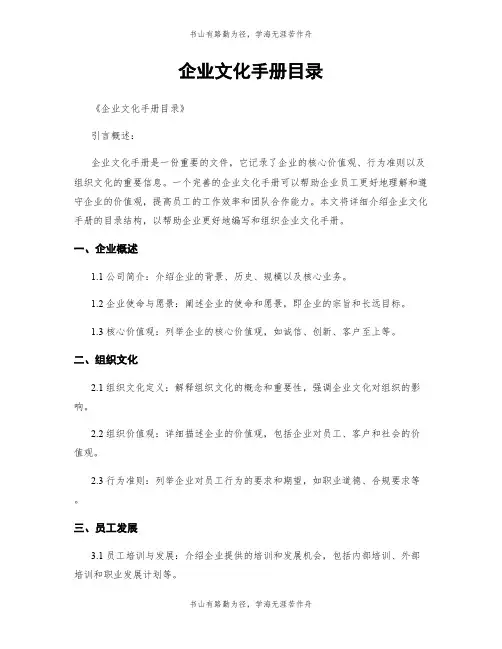企业文化手册目录