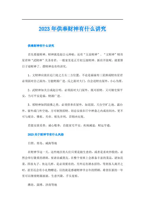 2023年供奉财神有什么讲究