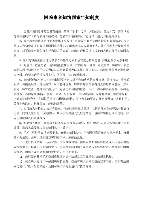 医院患者知情同意告知制度