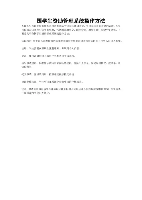 全国学生资助管理系统操作方法