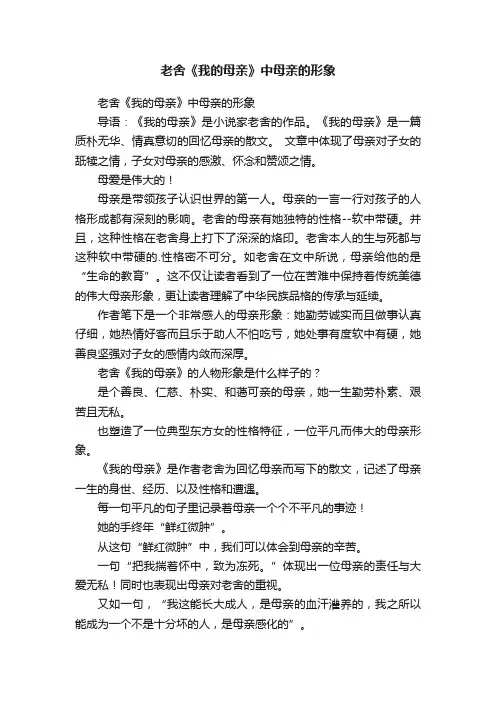 老舍《我的母亲》中母亲的形象