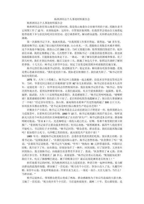 杨善洲同志个人事迹材料报告会