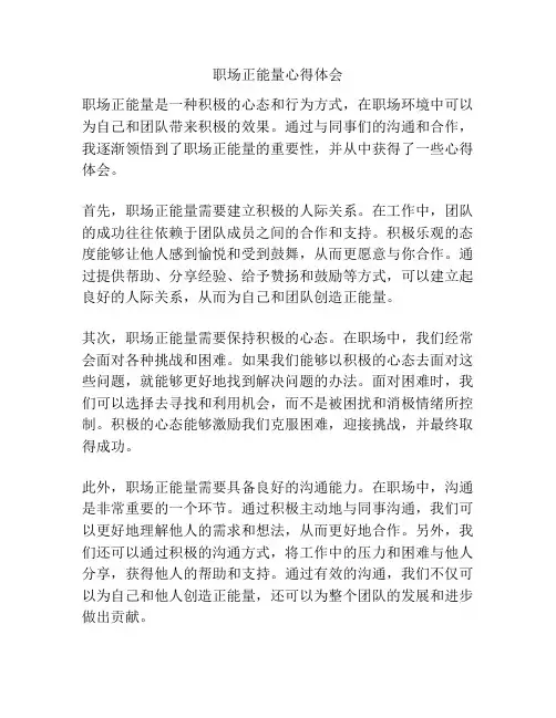 职场正能量心得体会