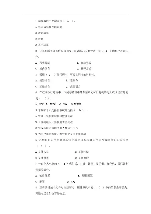 计算机导论习题