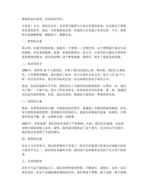 著名励志演讲稿马云