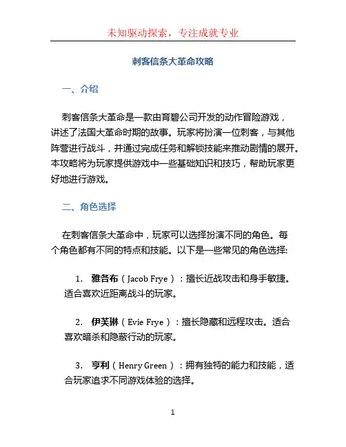 刺客信条大革命攻略