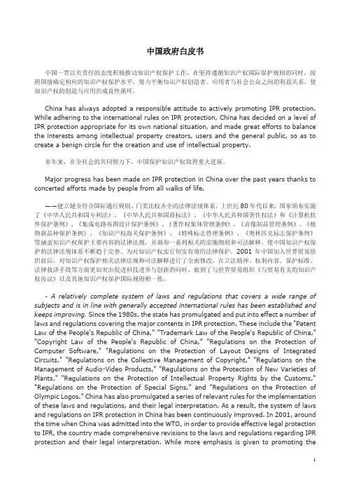 中国政府白皮书中英文对照