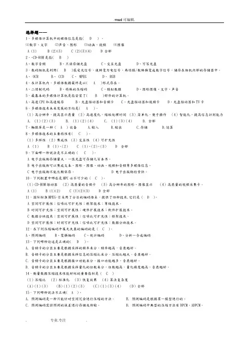 多媒体技术与应用试题库完整