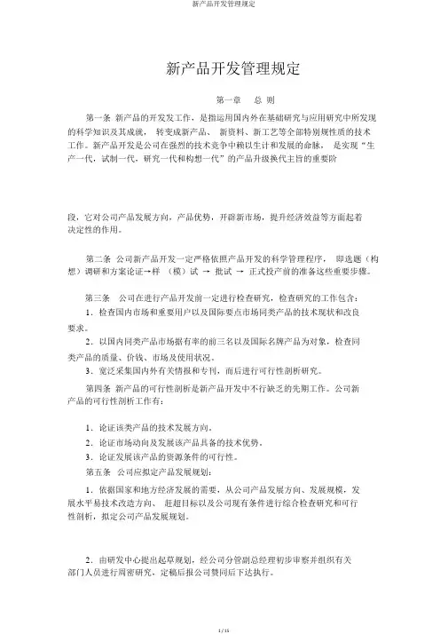 新产品开发管理规定