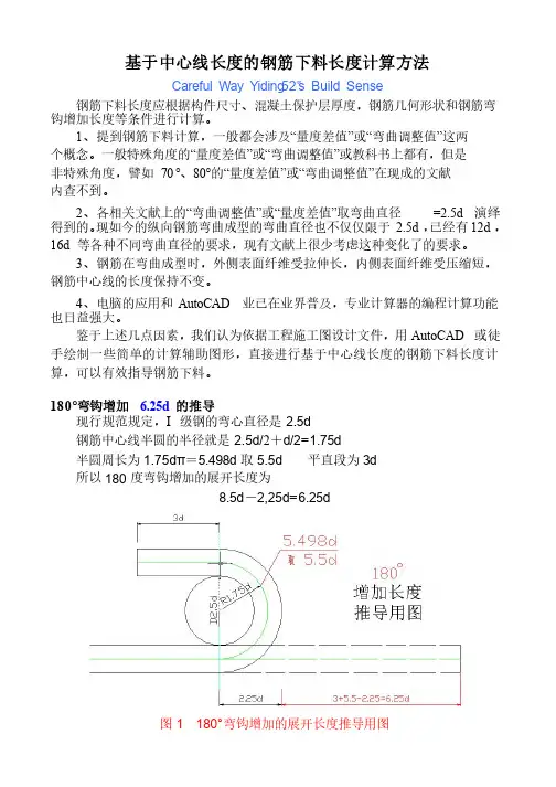 箍筋下料长度的计算