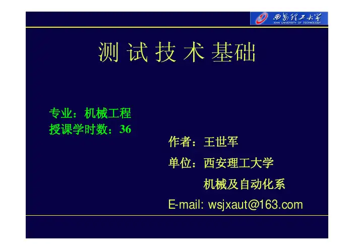 机械测试技术1