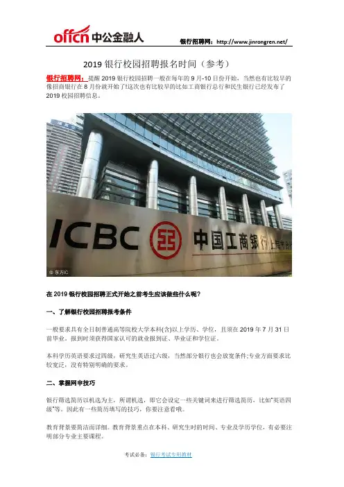 2019银行校园招聘报名时间