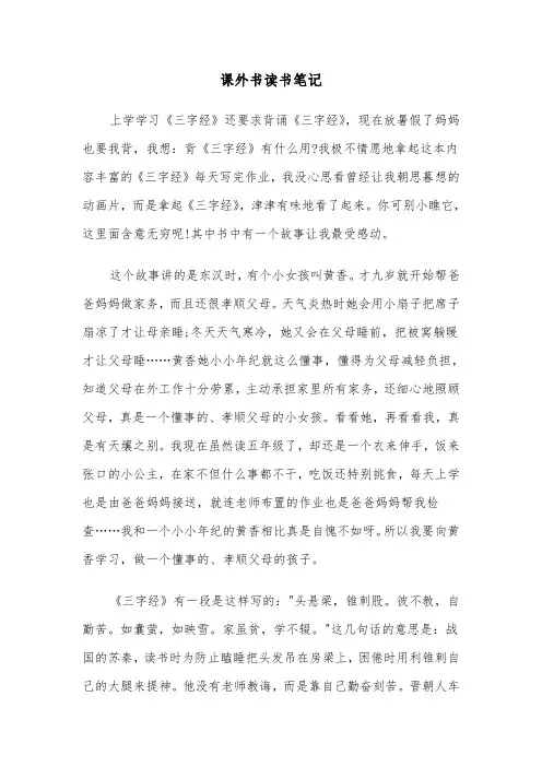 课外书读书笔记（3篇）