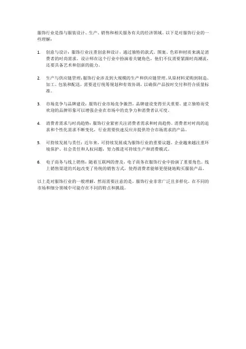 对服饰行业的理解