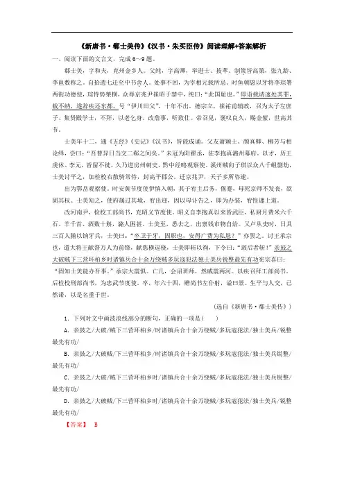 【文言文】《新唐书·郗士美传》《汉书·朱买臣传》阅读理解+答案解析