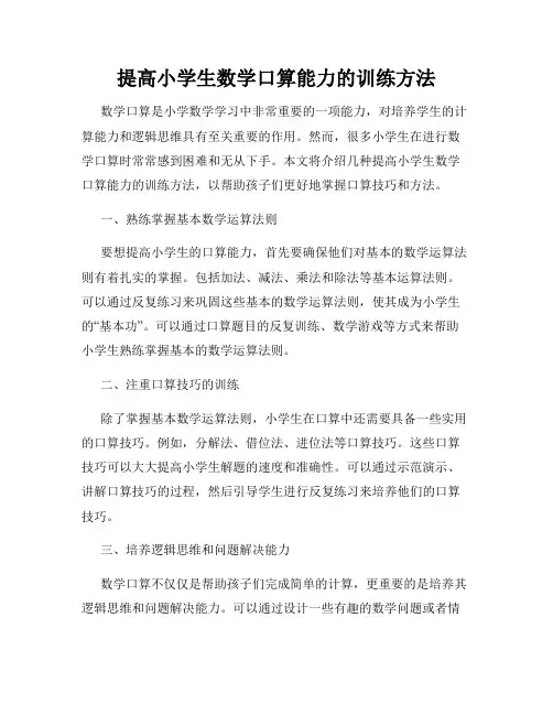 提高小学生数学口算能力的训练方法