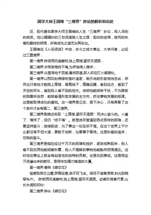 国学大师王国维“三境界”妙论的解析和出处