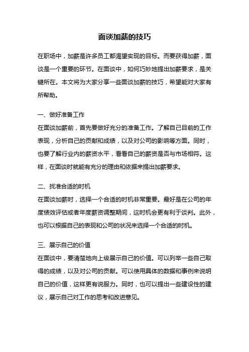 面谈加薪的技巧
