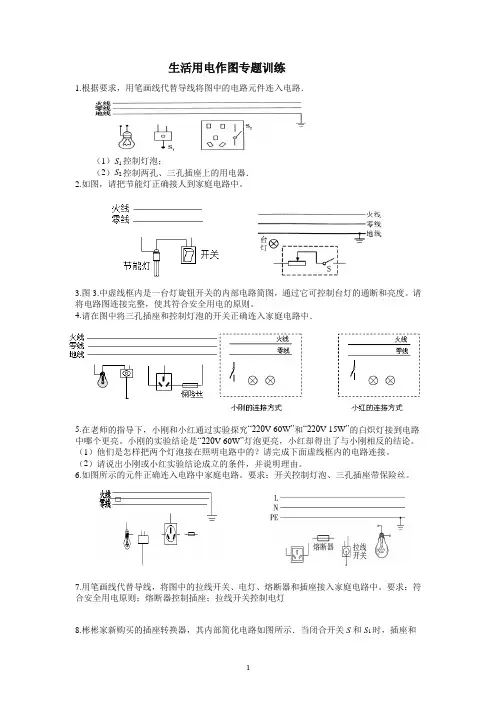 生活用电电路作图专题训练
