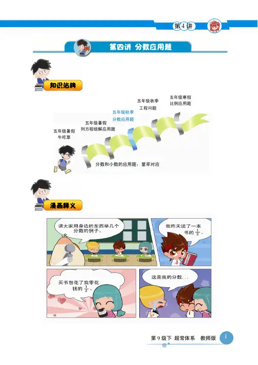 部编版数学五年级上册第4讲.分数应用题.超常体系