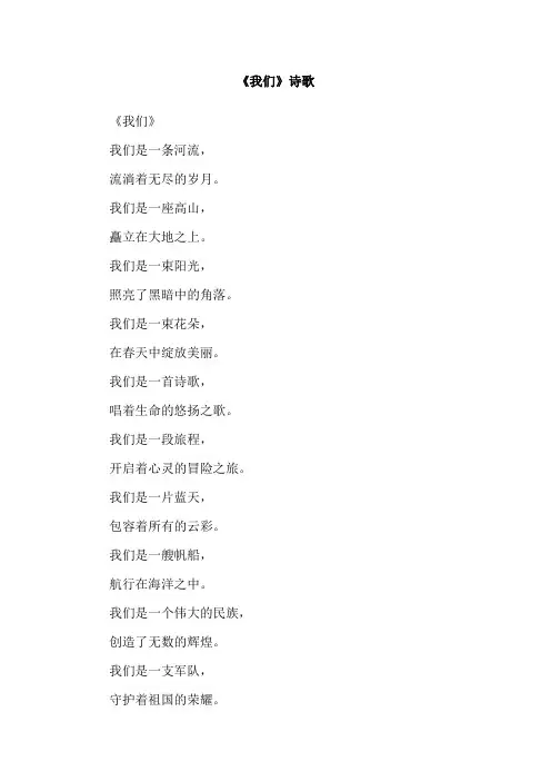 《我们》诗歌