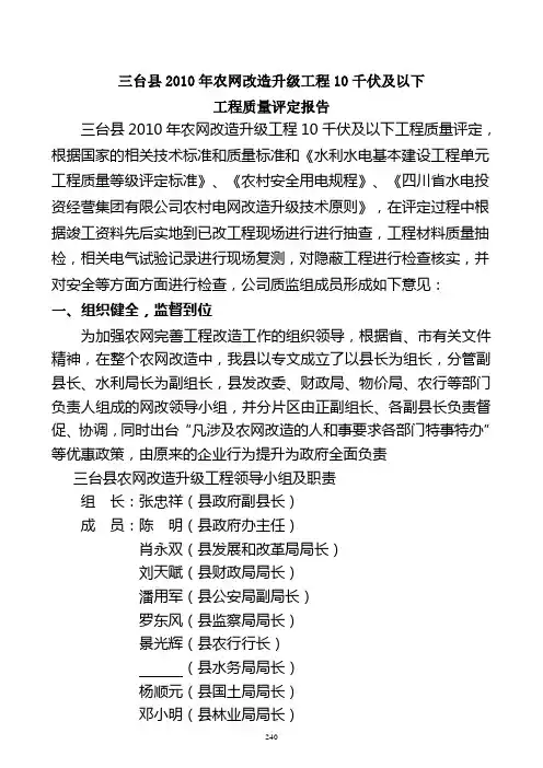 工程质量评定报告