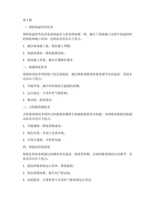 供暖工程新施工技术(3篇)