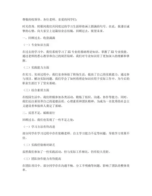 结业总结稿模板范文