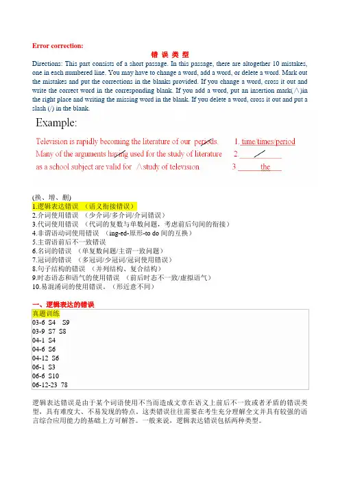 英语历年六级改错真题