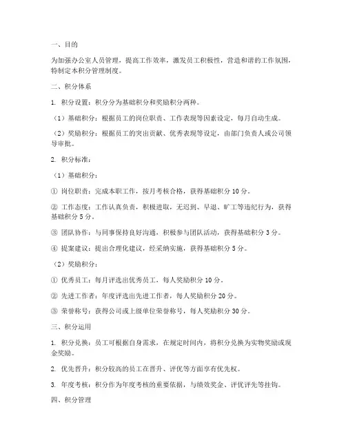 办公室人员积分管理制度