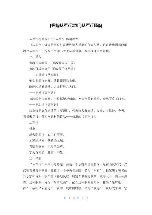 [杨炯从军行赏析]从军行杨炯