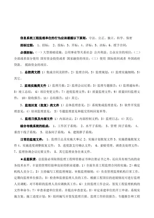 信息系统监理工程师考试重难点汇总