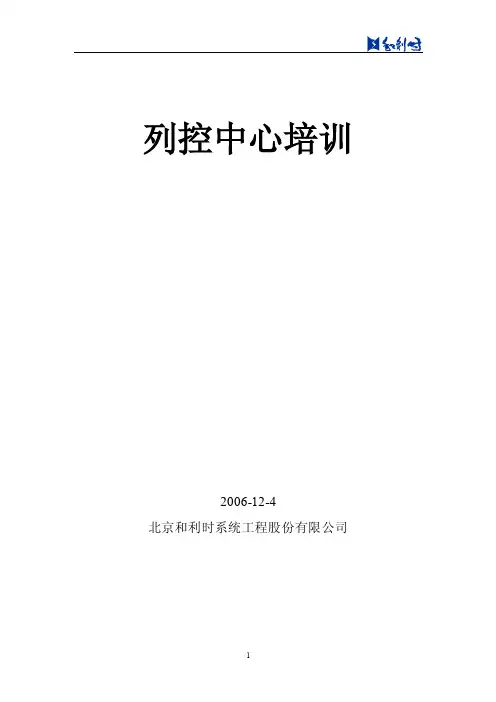 列控中心培训资料