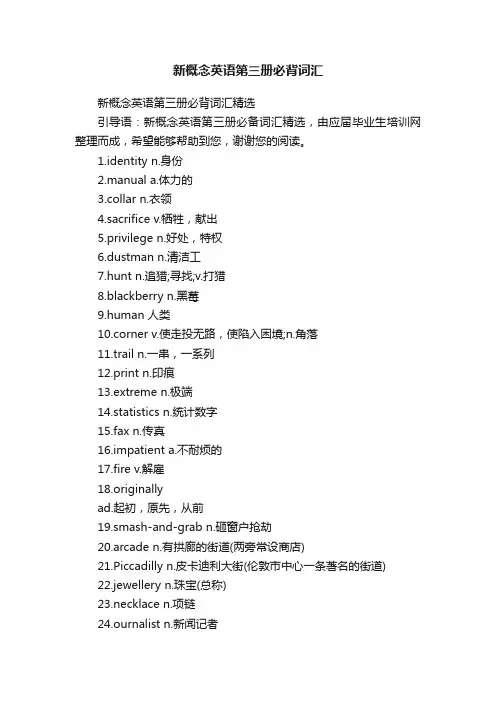 新概念英语第三册必背词汇