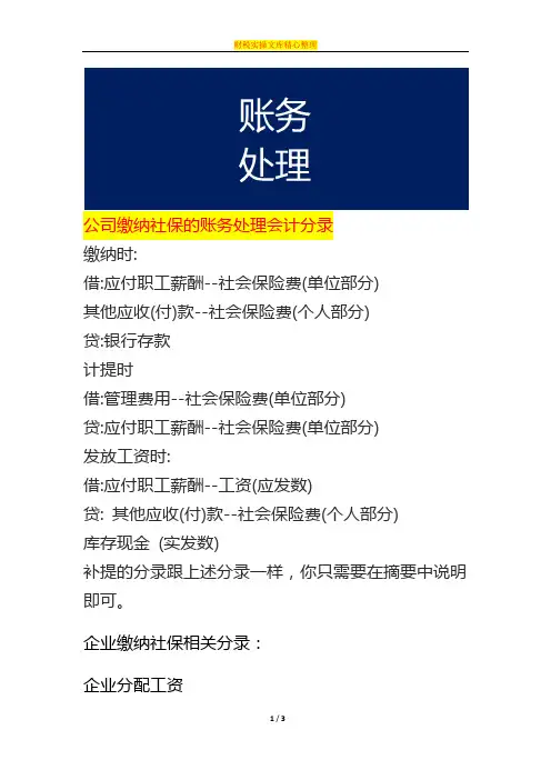 公司缴纳社保的账务处理会计分录