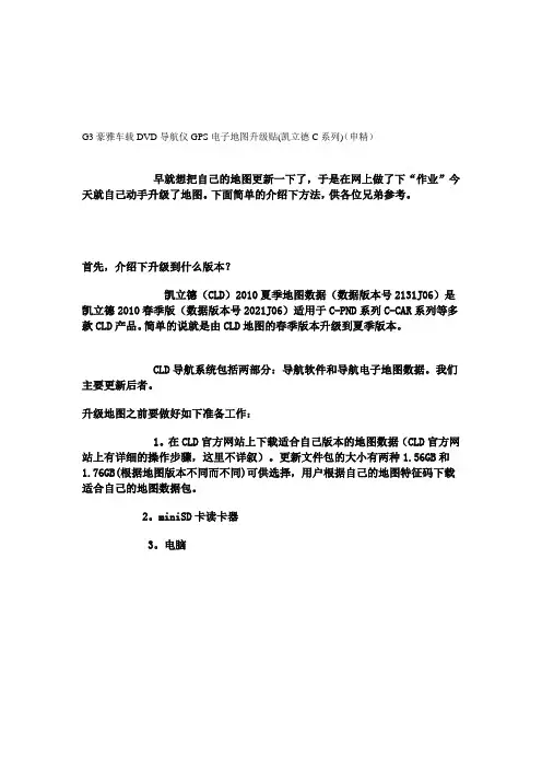 车载DVD导航仪GPS电子地图升级贴(凯立德C系列)