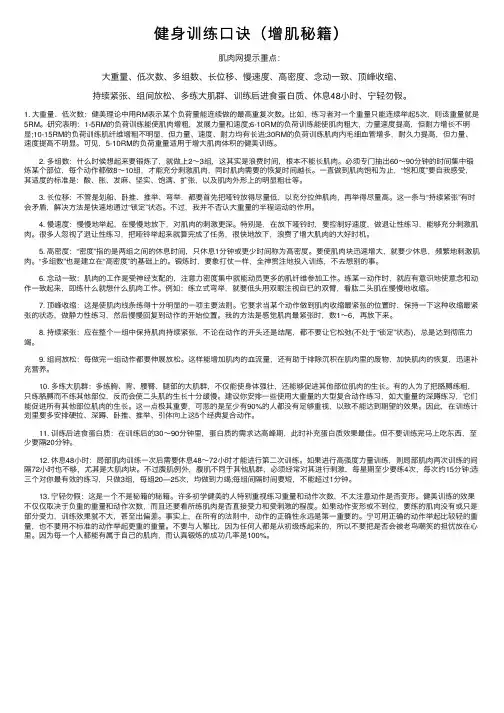 健身训练口诀（增肌秘籍）