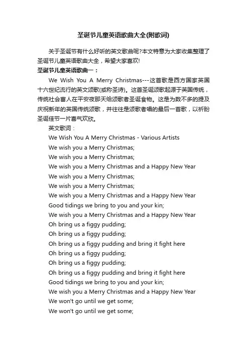 圣诞节儿童英语歌曲大全（附歌词）