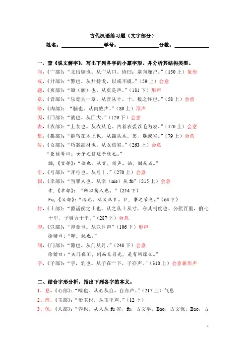 古代汉语练习题（文字部分）
