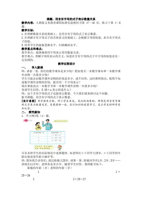 教案(用字母表示数(例4))