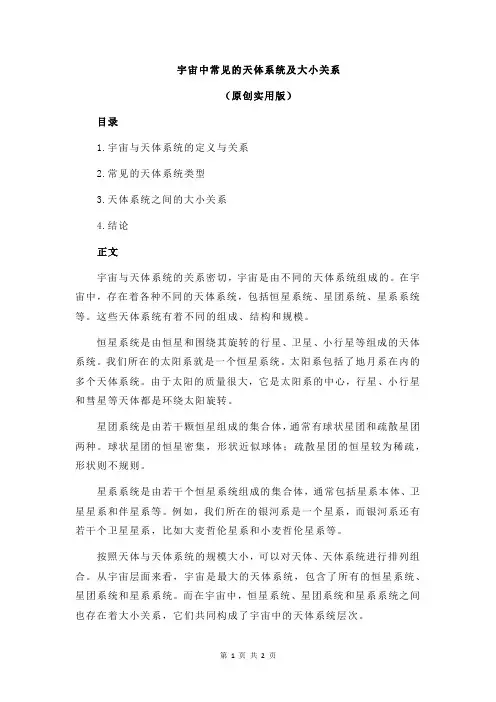 宇宙中常见的天体系统及大小关系