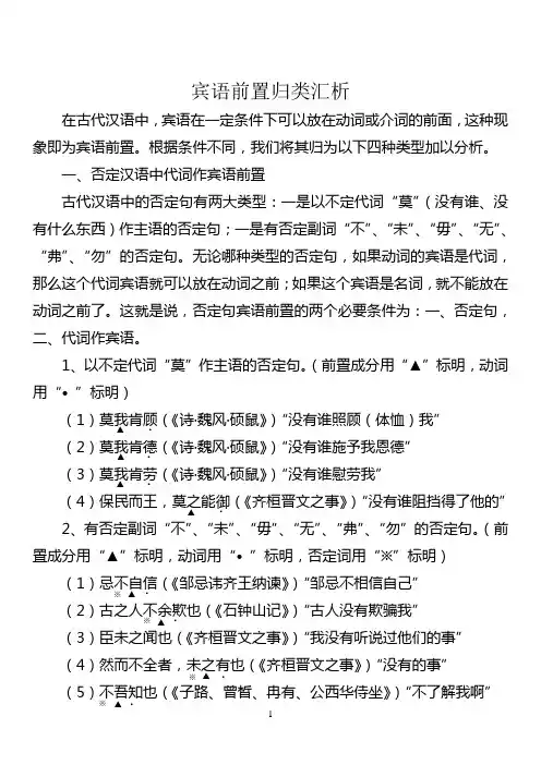 宾语前置归类汇析