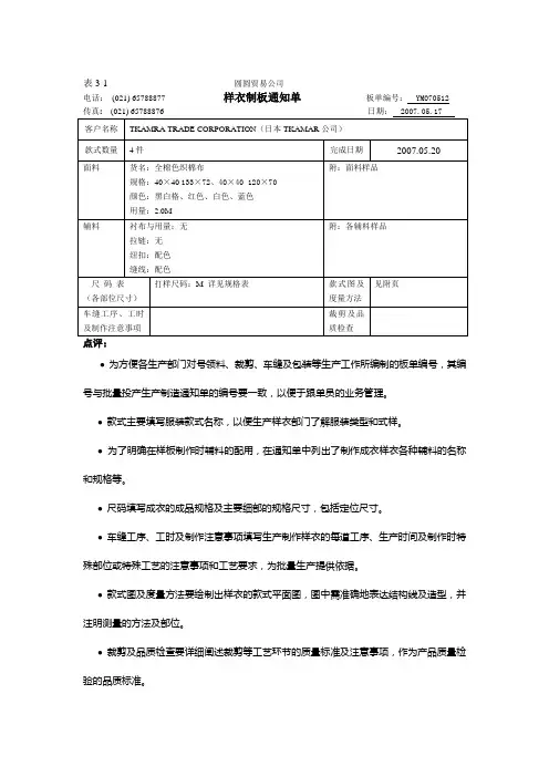 样衣制板通知单